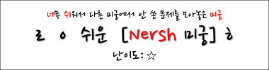 Nersh 미궁 타이틀 이미지