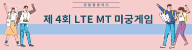 LTELTELTELTELTELTELTELTELTELTE 타이틀 이미지