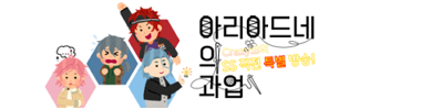 아리아드네의 과업 타이틀 이미지