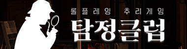 탐정클럽 Ep2 - 미니게임 타이틀 이미지