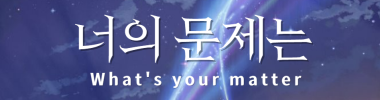 사범대 미궁 타이틀 이미지