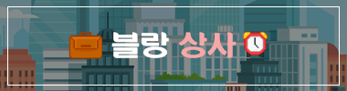 블랑 상사 타이틀 이미지