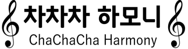 차차차 하모니 타이틀 이미지