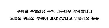오늘의 퀴즈 타이틀 이미지