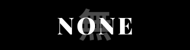 NONE 타이틀 이미지