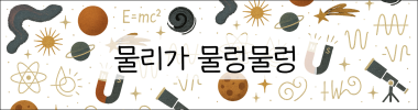 물리가 물렁물렁 타이틀 이미지