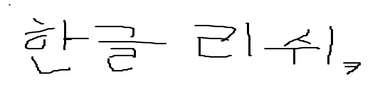 한글리쉬 타이틀 이미지