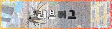 러브버그 타이틀 이미지
