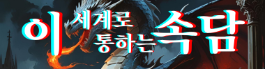 이세계로 통하는 속담 타이틀 이미지