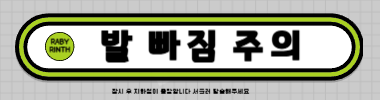 발 빠짐 주의 타이틀 이미지