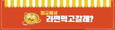 라면 먹고 갈래? 타이틀 이미지