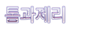 GTC 1 타이틀 이미지