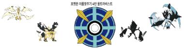포켓몬 이름 맞추기 4탄 울트라비스트 타이틀 이미지
