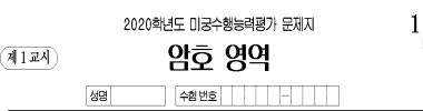 미궁수행능력평가 암호영역 타이틀 이미지