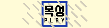 목성PLAY 타이틀 이미지