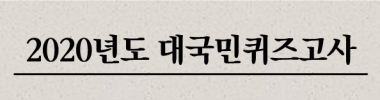 퀴즈고사.png