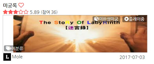 미궁록.PNG