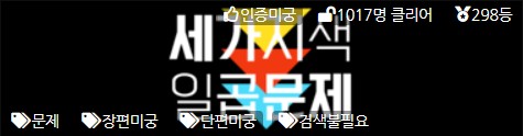 세가지색 일곱문제 세가지색 일곱문제