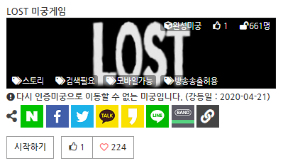 LOST 미궁게임