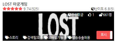 LOST 미궁게임