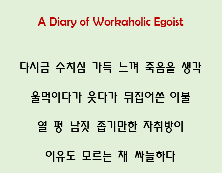 오늘의 일기 - 미궁게임 더라비린스 오늘의 일기 - 미궁게임 더라비린스